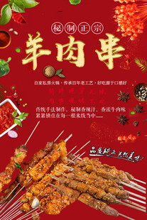  烧烤店海报