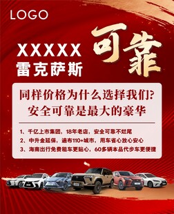 雷克萨斯海报
