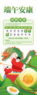 端午安康主题插画元素