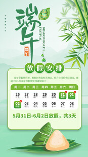 端午节放假通知