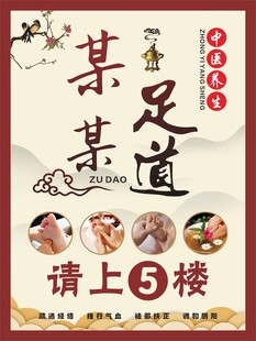 足道海报