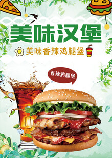 汉堡店活动海报