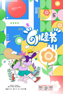 六一儿童节