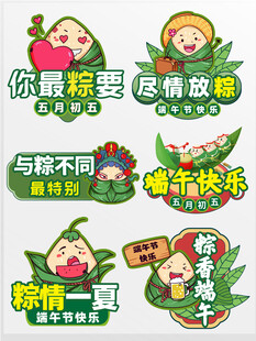 趣味端午卡通标语集合