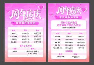 周年店庆
