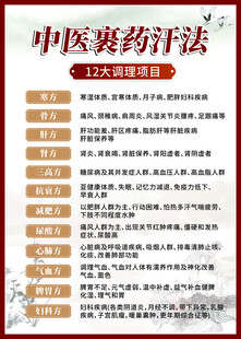 中医裹药汗法