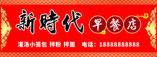 早餐店招牌