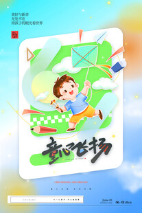 六一儿童节