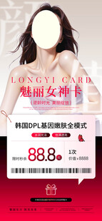 医美海报