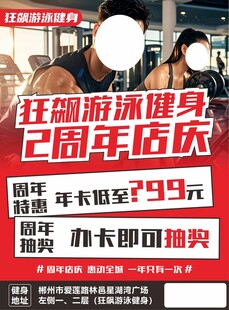 健身2周年店庆