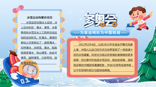冬奥会手抄报