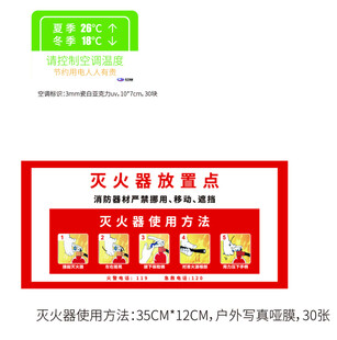 灭火器放置点说明牌