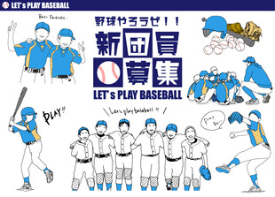 棒球会员招募海报图片