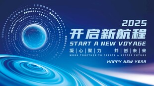 蓝色科技风企业年会活动背景展板