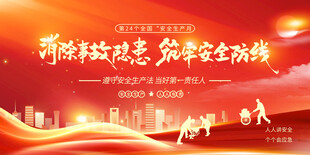 红色2025安全生产月筑牢安全
