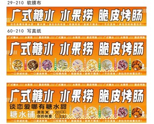 广式糖水