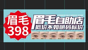 眉毛自助店