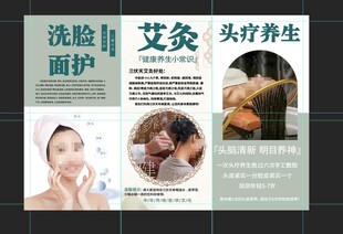 艾灸养生美容宣传页