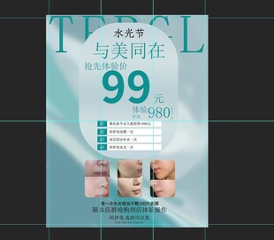 美学课程99元特惠海报