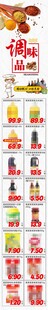 调味品调料超市公众号DM
