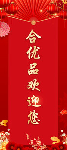 欢迎展架
