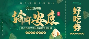 端午节优惠券