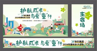 亲子活动