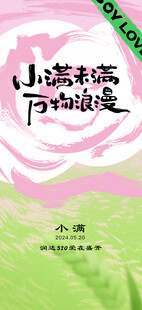 小满