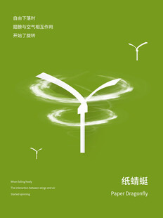 纸蜻蜓海报设计