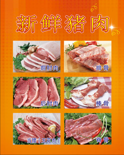 新鲜猪肉展示