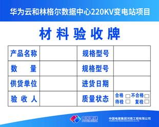 华为项目材料验收单
