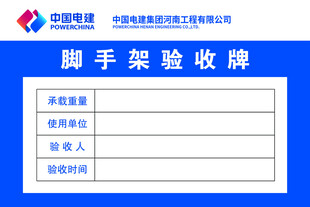 脚手架验收牌模板展示