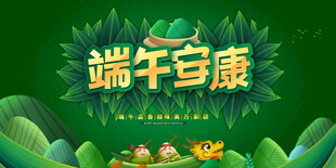 端午