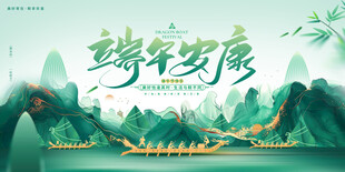 端午节