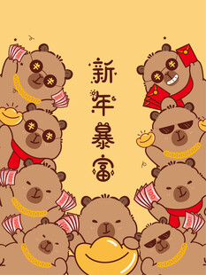 新年暴富卡皮巴拉贺岁图