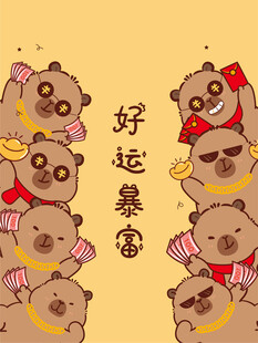 好运暴富卡通卡皮巴拉插画