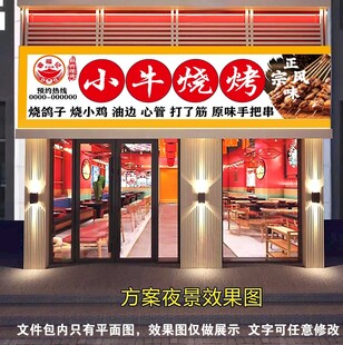 烧烤店灯箱门头