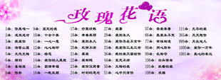玫瑰花语