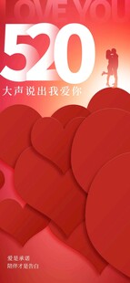 情人节节日海报