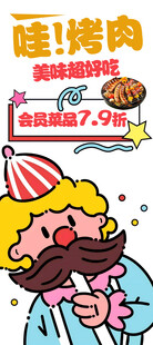 趣味卡通烧烤促销海报