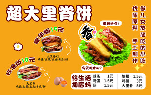 超大里脊卷饼美味来袭