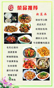 菜品推荐