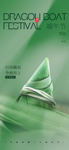 端午节 