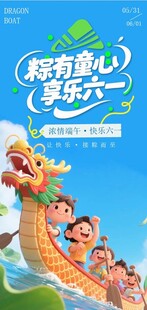 儿童节端午节