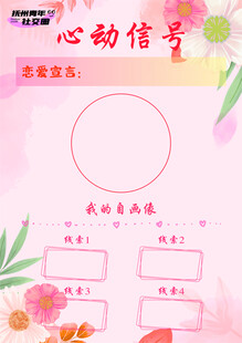 心动信号