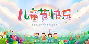 儿童节