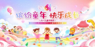 儿童节
