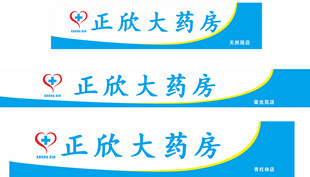 店招