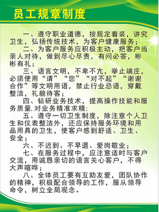 规章制度