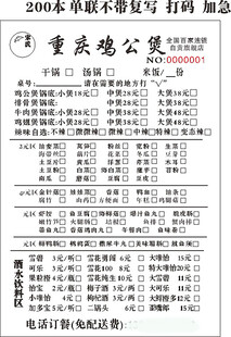 鸡公煲菜单